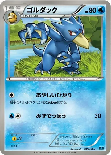 Golduck 2
