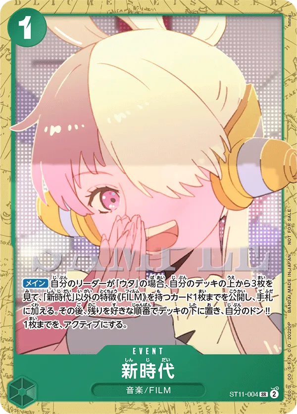 Side ウタ 일본판 新時代 ST11-004 · 패럴렐 카드 앞면