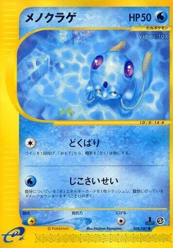 海からの風 일본판 メノクラゲ 28 카드 앞면