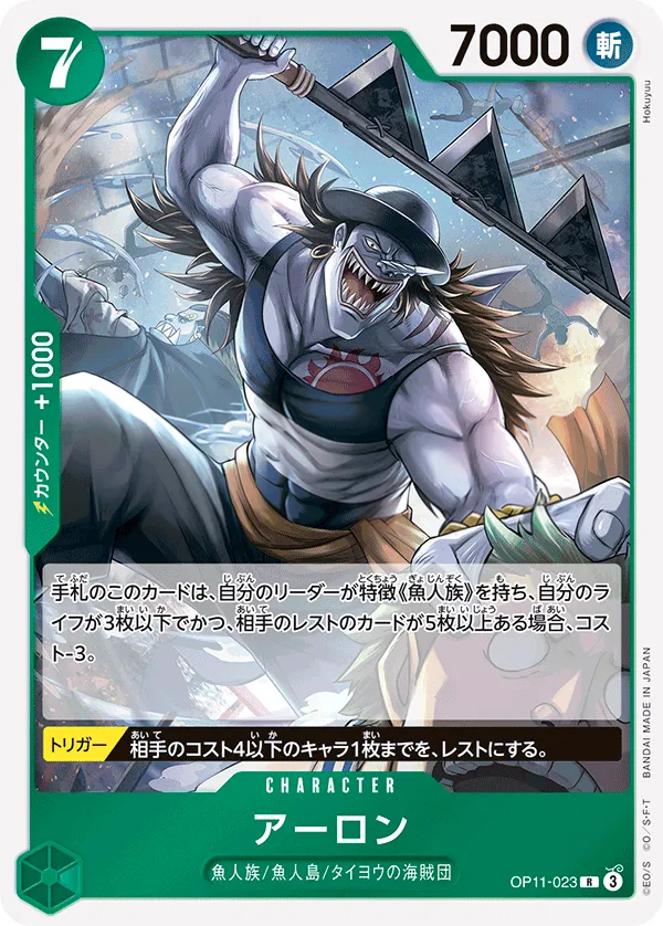 Front of アーロン OP11-023, 神速の拳 Japanese