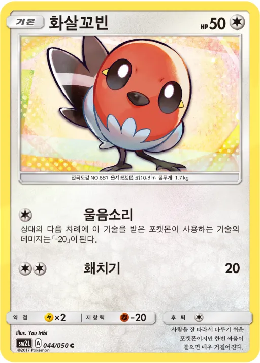 Front of 화살꼬빈 44, 알로라의 달빛 Korean