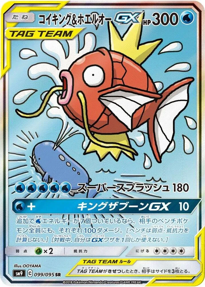 タッグボルト 일본판 コイキング&ホエルオーGX 99 카드 앞면