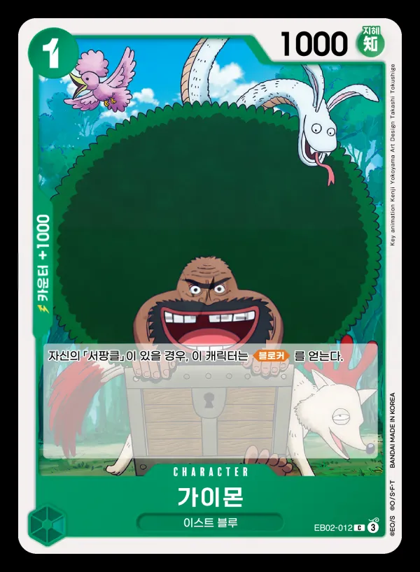 Anime 25th collection 韓国語版 가이몬 EB02-012 カード表面