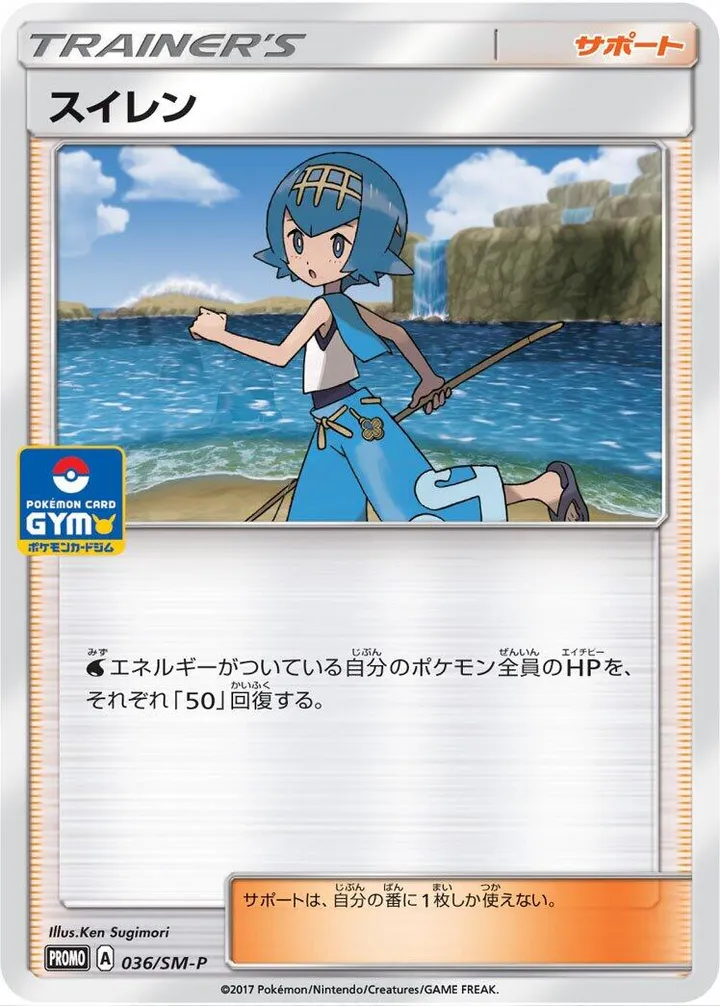 SM-Pプロモーションカード 일본판 スイレン 36 카드 앞면