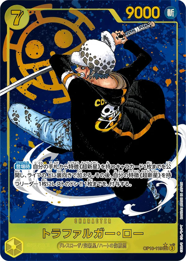 Front of Trafalgar Law OP10-119 · Parallel, 王族の血統 Japanese