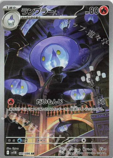 ランプラー 101 ¥1,678