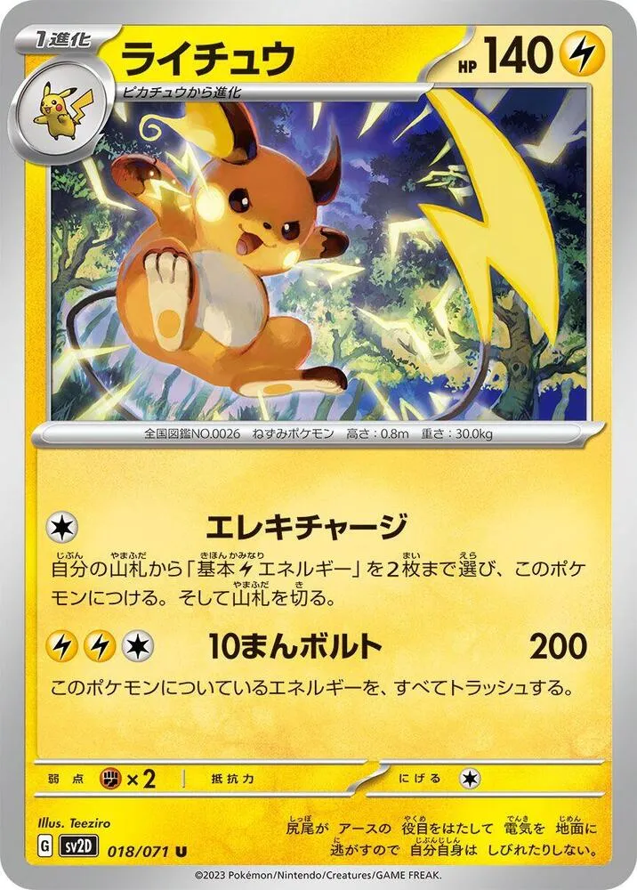 Front of Raichu 18, クレイバースト Japanese