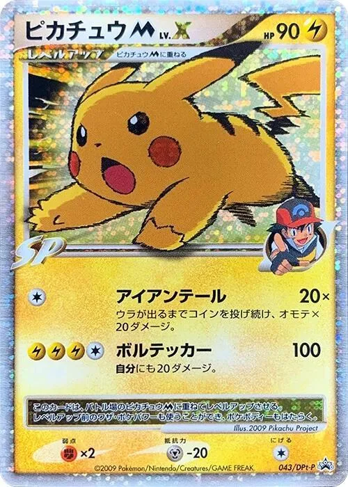Front of Pikachu M 43, DPt-Pプロモーションカード Japanese
