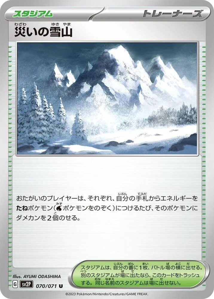 Front of Calamitous Snowy Mountain 70, スノーハザード Japanese