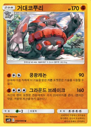 거대코뿌리 50 ₩1,000