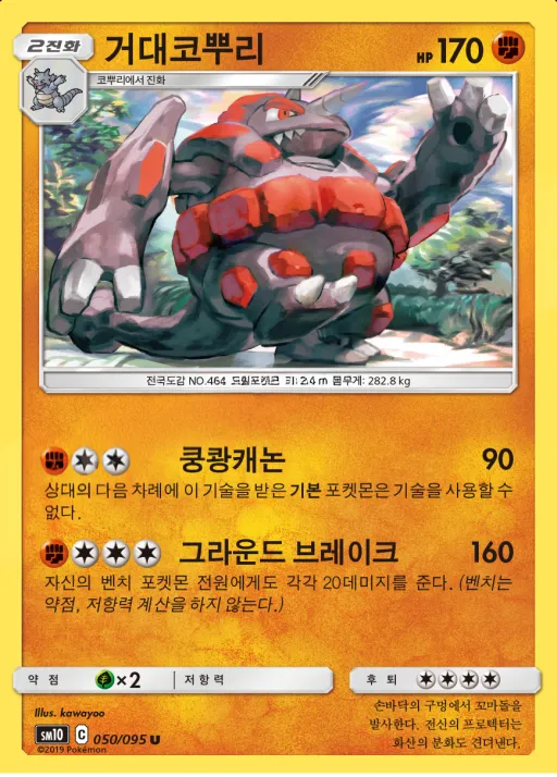 더블블레이즈 韓国語版 거대코뿌리 50 カード表面