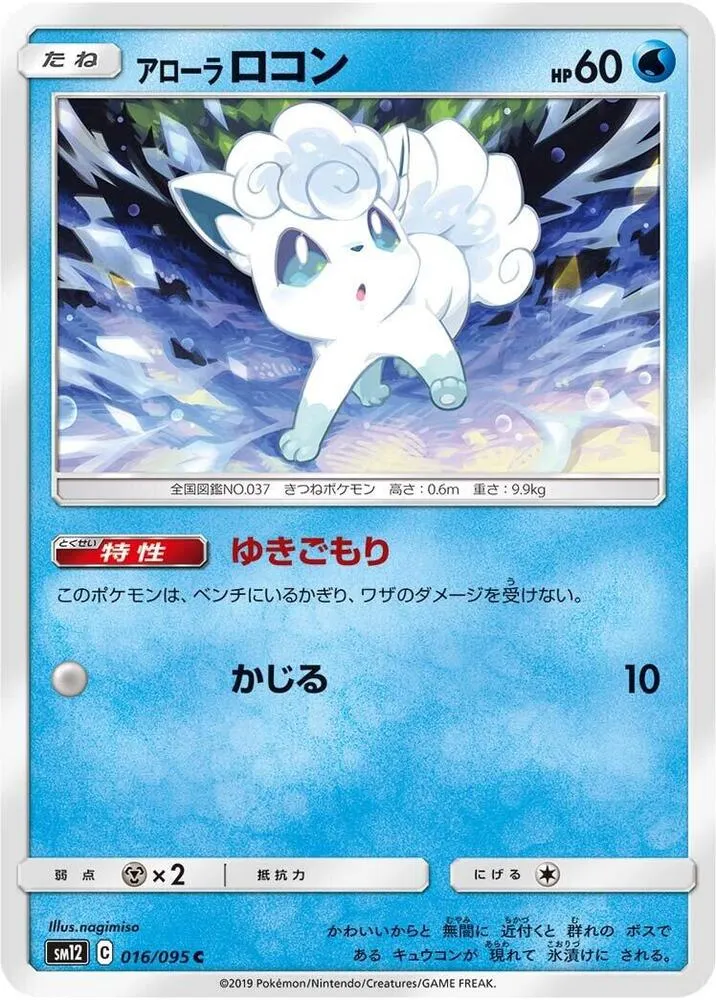 Front of Alolan Vulpix 16, オルタージェネシス Japanese