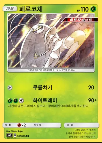 페로코체 9 $17.83