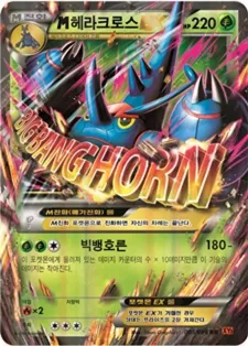 M헤라크로스 EX 5 ¥1,885