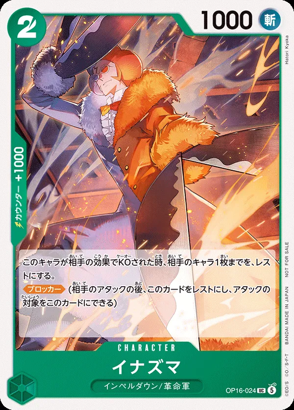 決戦の刻 일본판 イナズマ OP16-024 · 패럴렐 카드 앞면