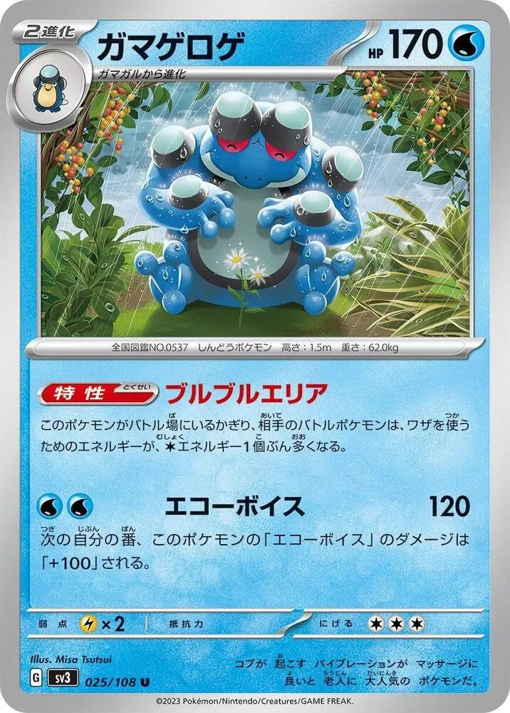 Front of Seismitoad 25, 黒炎の支配者 Japanese