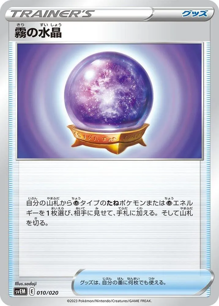 Front of Fog Crystal 10, スターターセット テラスタル ミュウツーex Japanese