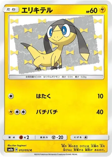 Helioptile 12 $0.74