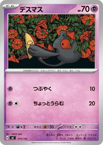 デスマス 319 ¥156