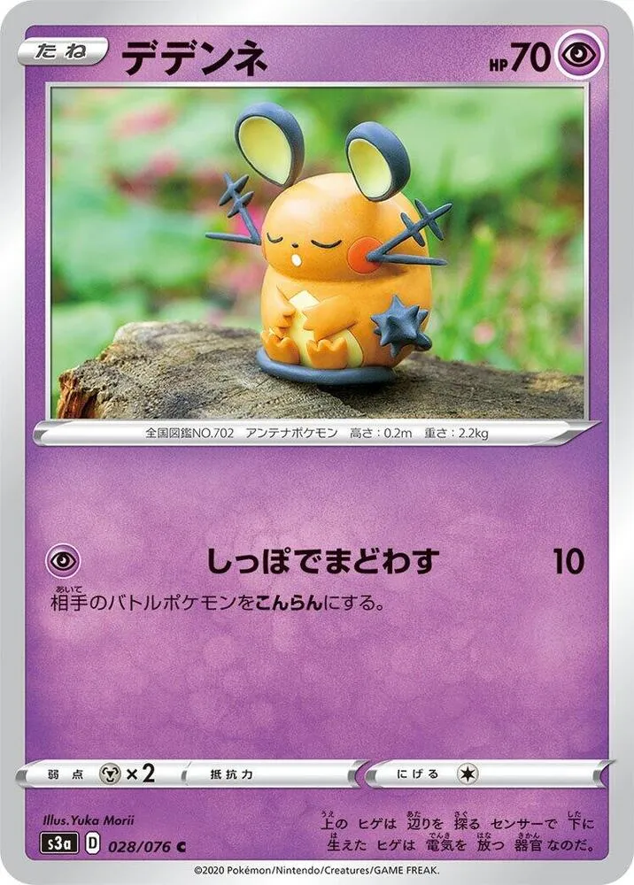 Front of Dedenne 28, 伝説の鼓動 Japanese
