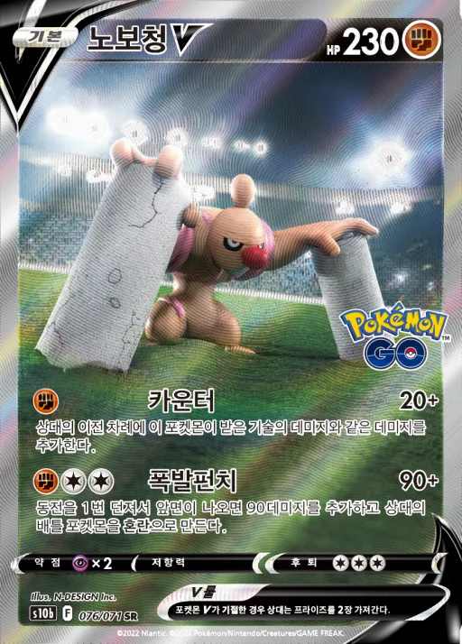 Front of 노보청 V 76, Pokémon GO Korean