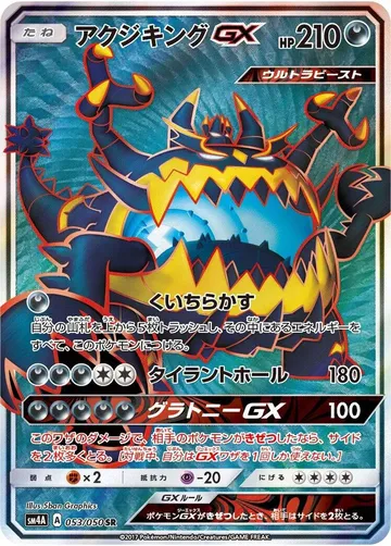 アクジキングGX 53 ₩4,021