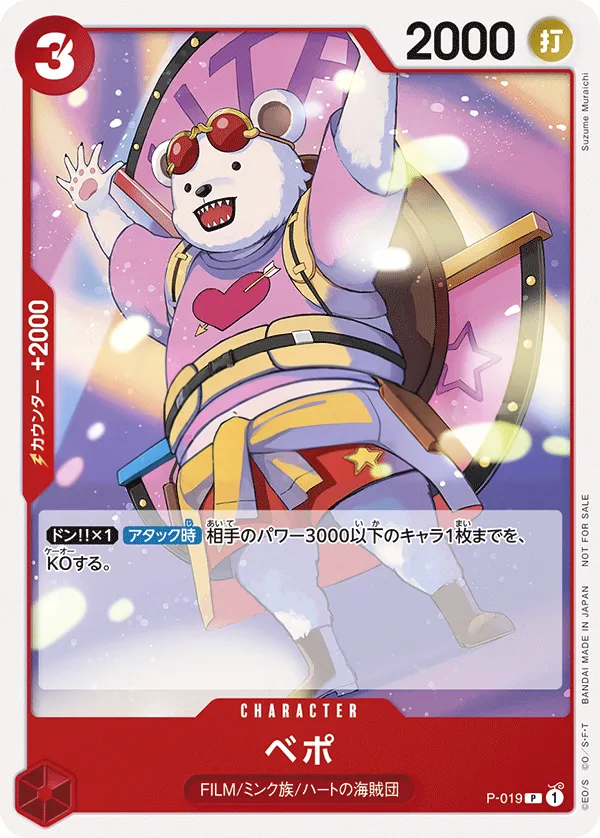 プロモーションカード P-001~P-032 일본판 ベポ P-019 · 패럴렐 카드 앞면