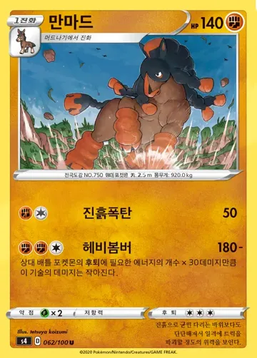 만마드 62 ₩200