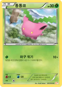Front of 통통코 1, 드래곤 블레이드 Korean