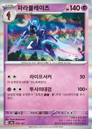 파라블레이즈 70 ₩1,500