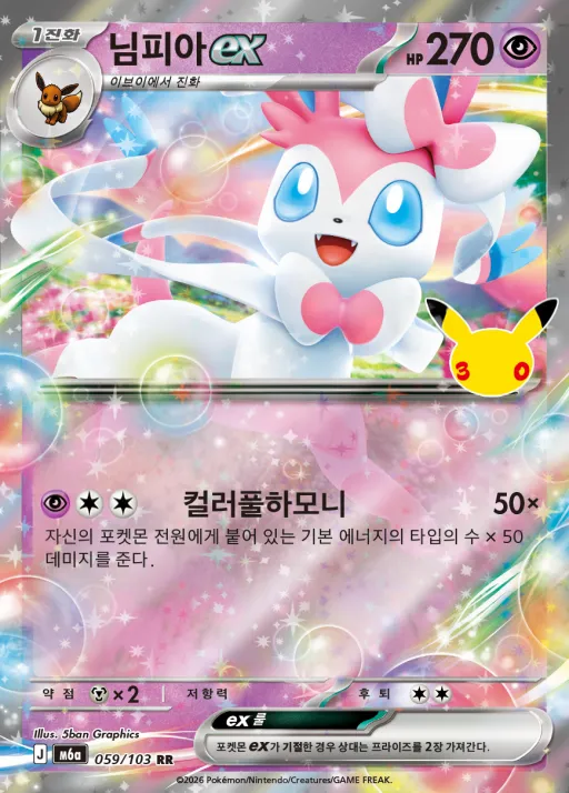 Front of 님피아 ex 59, 30th CELEBRATION Korean