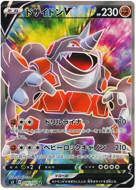 Front of Rhyperior V 104, ムゲンゾーン Japanese