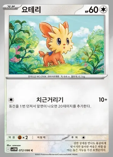 요테리 72 ₩750