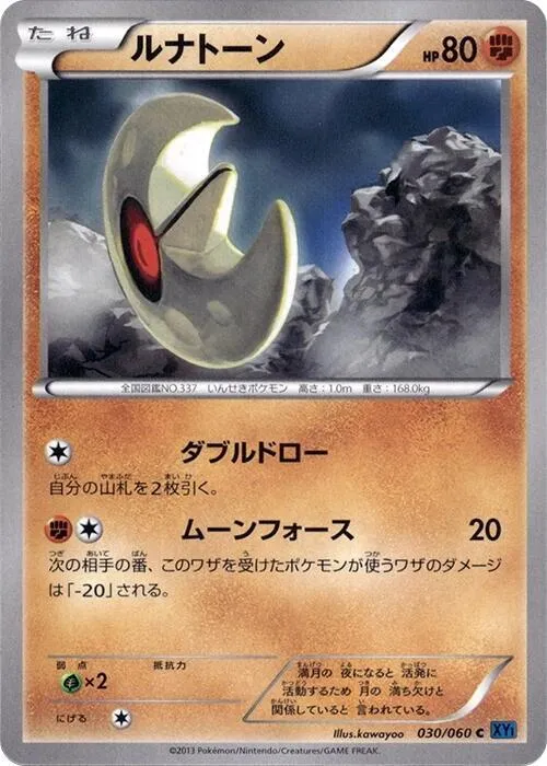 コレクションX 일본판 ルナトーン 30 카드 앞면