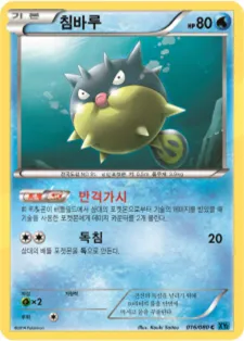 와일드 블레이즈 韓国語版 침바루 16 カード表面