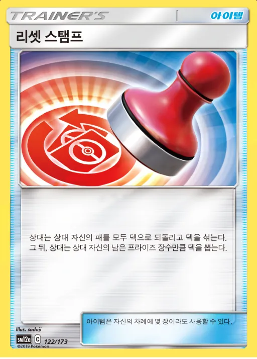 TAG TEAM GX 태그올스타즈 韓国語版 리셋 스탬프 122 カード表面