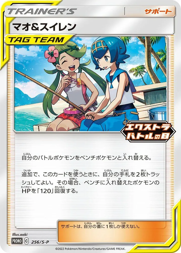 Front of Mallow & Lana 256, S-Pプロモーションカード Japanese