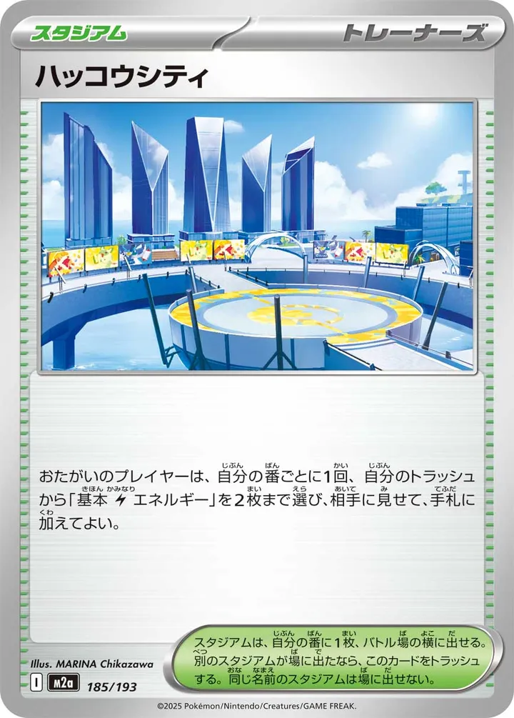 Front of Levincia 185, MEGAドリームex Japanese