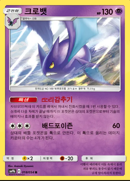풀메탈월 韓国語版 크로뱃 18 カード表面