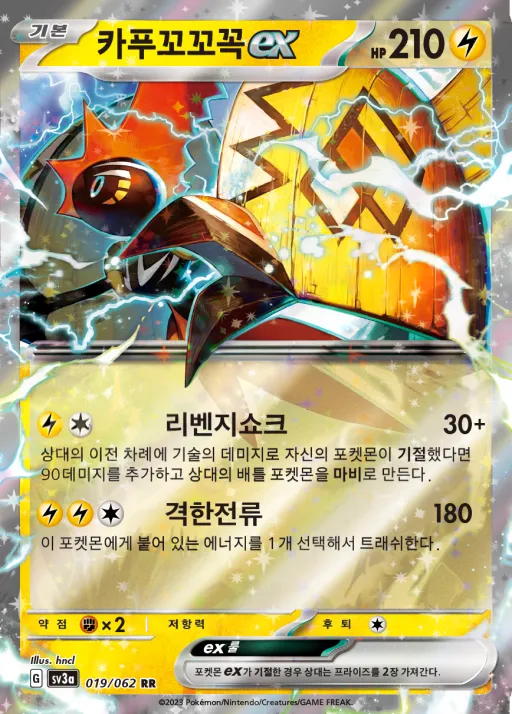 Front of 카푸꼬꼬꼭 ex 19, 레이징서프 Korean