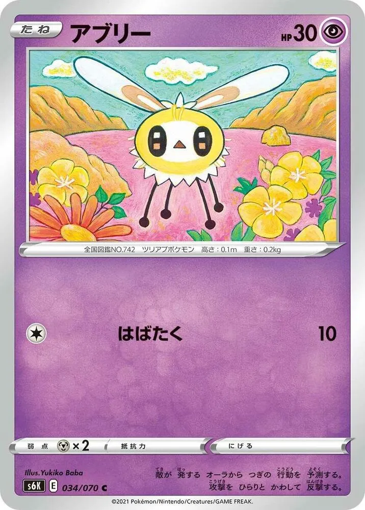 Front of Cutiefly 34, 漆黒のガイスト Japanese