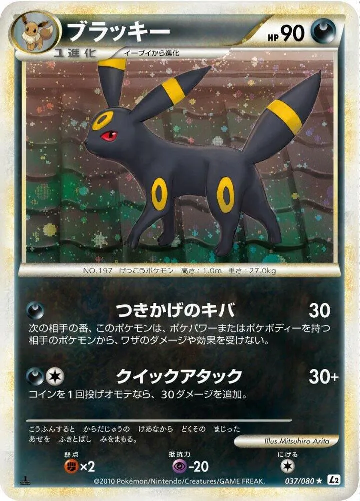 Front of Umbreon 37, よみがえる伝説 Japanese
