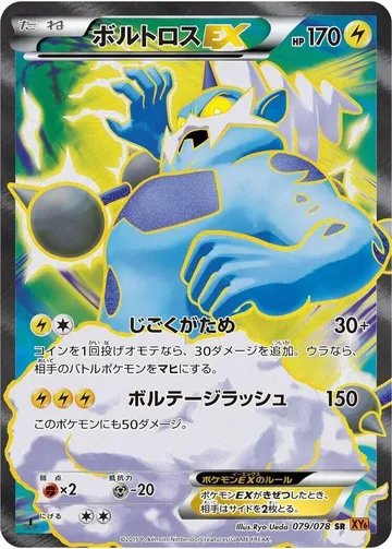 Thundurus EX 79 $39.53