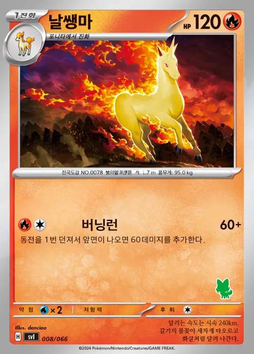 Front of 날쌩마 8, 스칼렛&바이올렛 「배틀 아카데미」 Korean