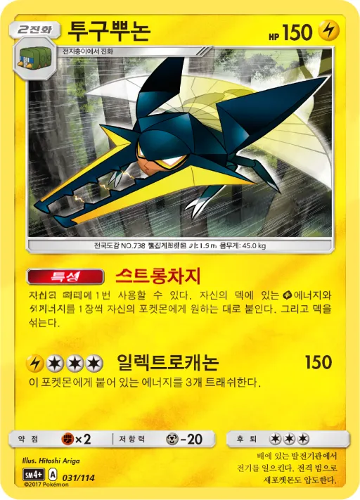 Front of 투구뿌논 31, GX 배틀부스트 Korean
