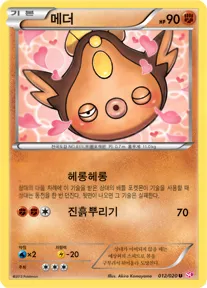 Front of 메더 12, 샤이니 컬렉션 Korean