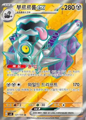 부르르룸 ex 127 $1.49