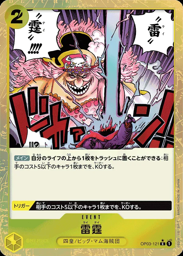 Front of 雷霆 OP03-121 · Parallel 5, 強大な敵 Japanese