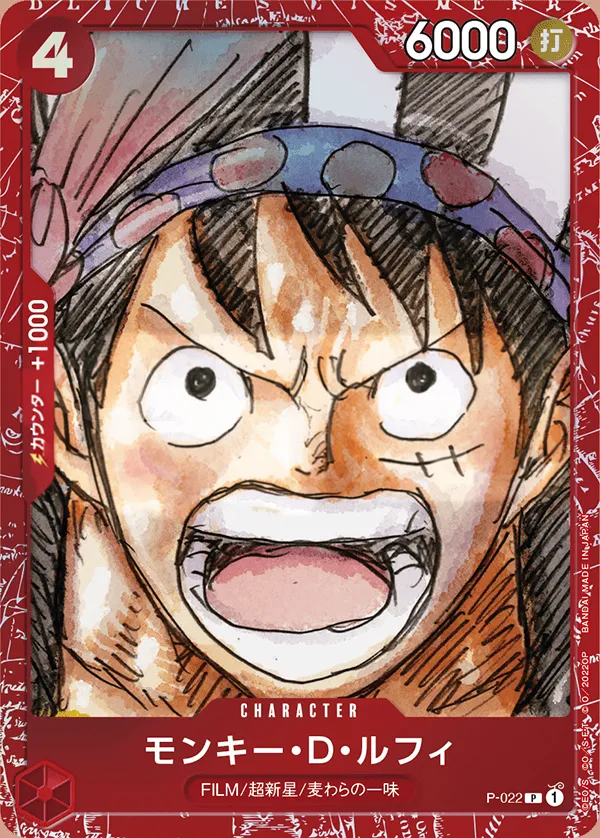 Front of モンキー・D・ルフィ P-022 · Parallel 2, プロモーションカード P-001~P-032 Japanese