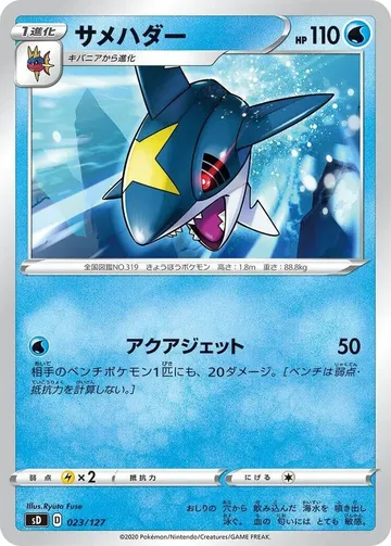 Sharpedo 23 $7.00